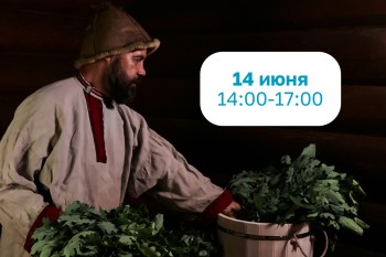 Международный банный день!